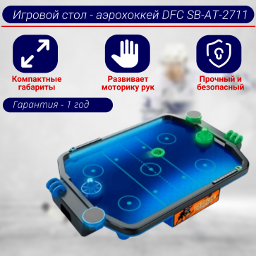 Игровой стол - аэрохоккей DFC SB-AT-2711 - 1