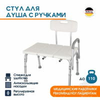 Стул для душевой кабины Belberg BB-15